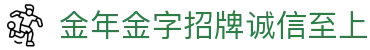 中国·金年会(金字招牌)诚信至上-JINNIANHUI
